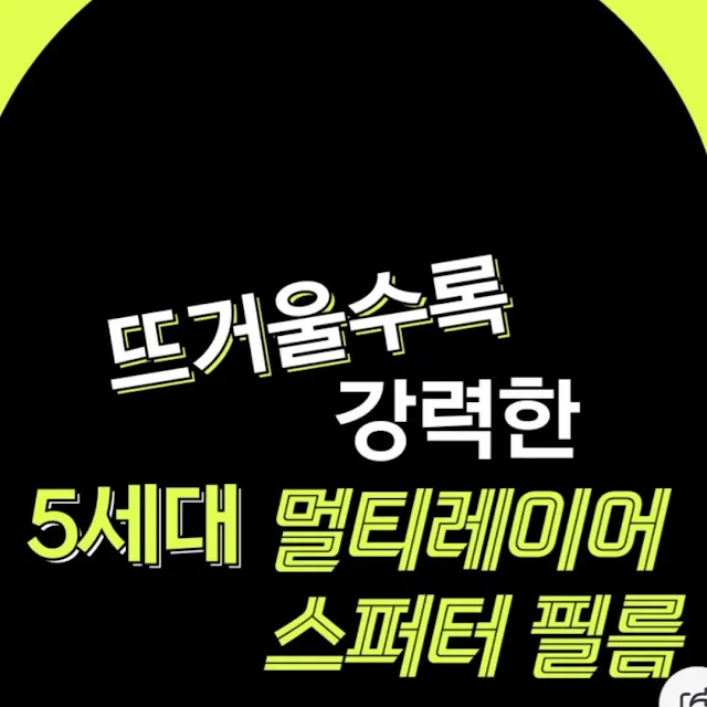 5세대 멀티레이어 스퍼터 필름