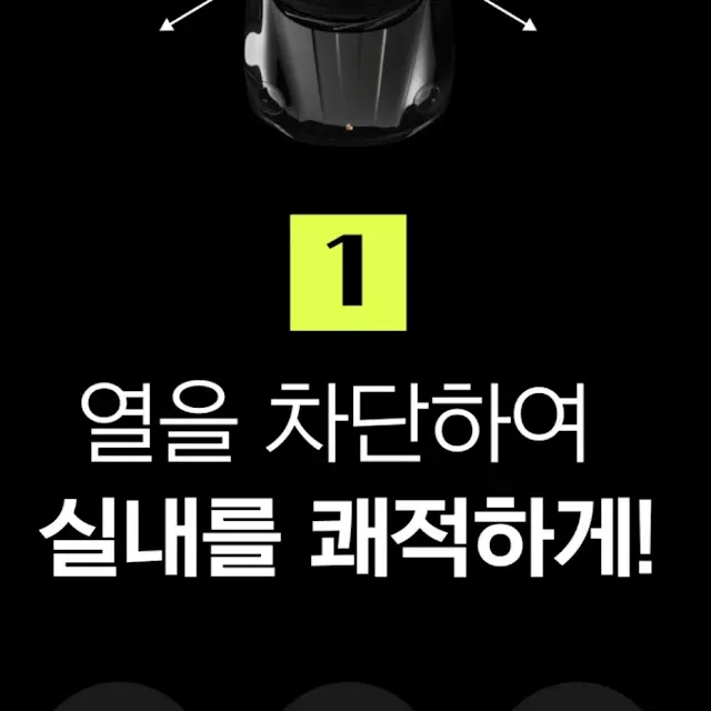 열 차단 실내 쾌적
